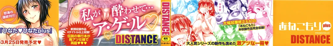 [Distance] Anekomori plus Fhentai - Page 2