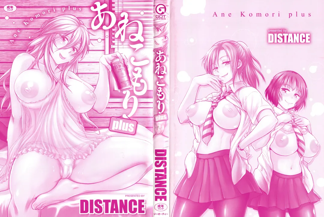 [Distance] Anekomori plus Fhentai - Page 3