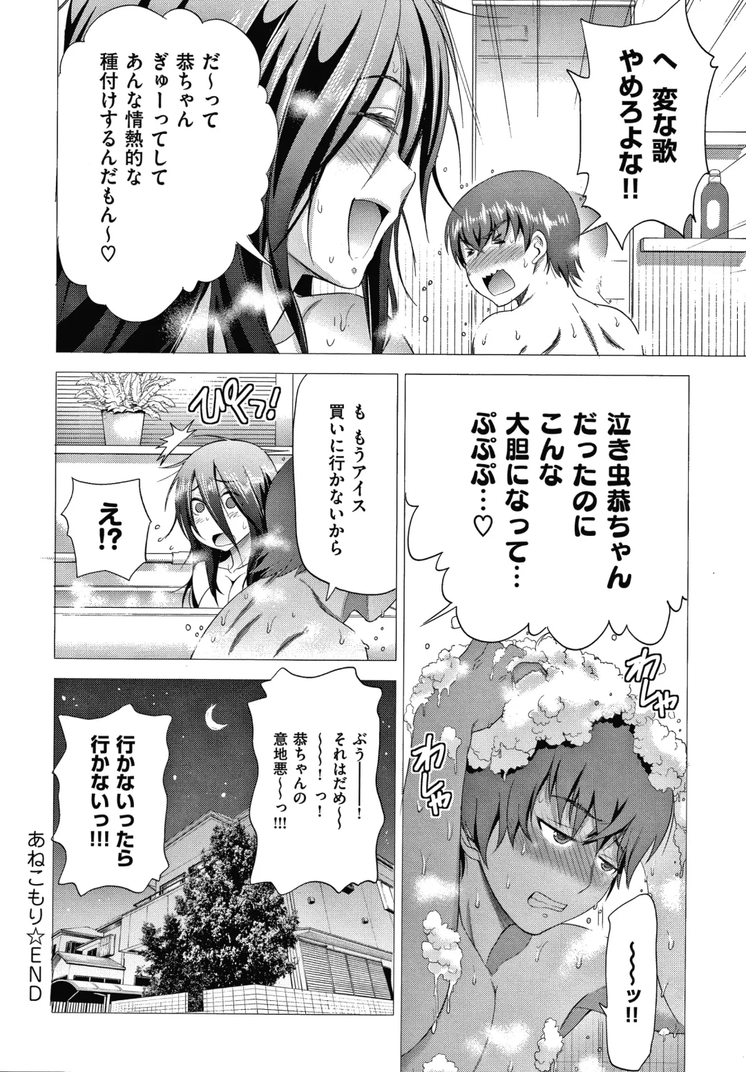 [Distance] Anekomori plus Fhentai - Page 35