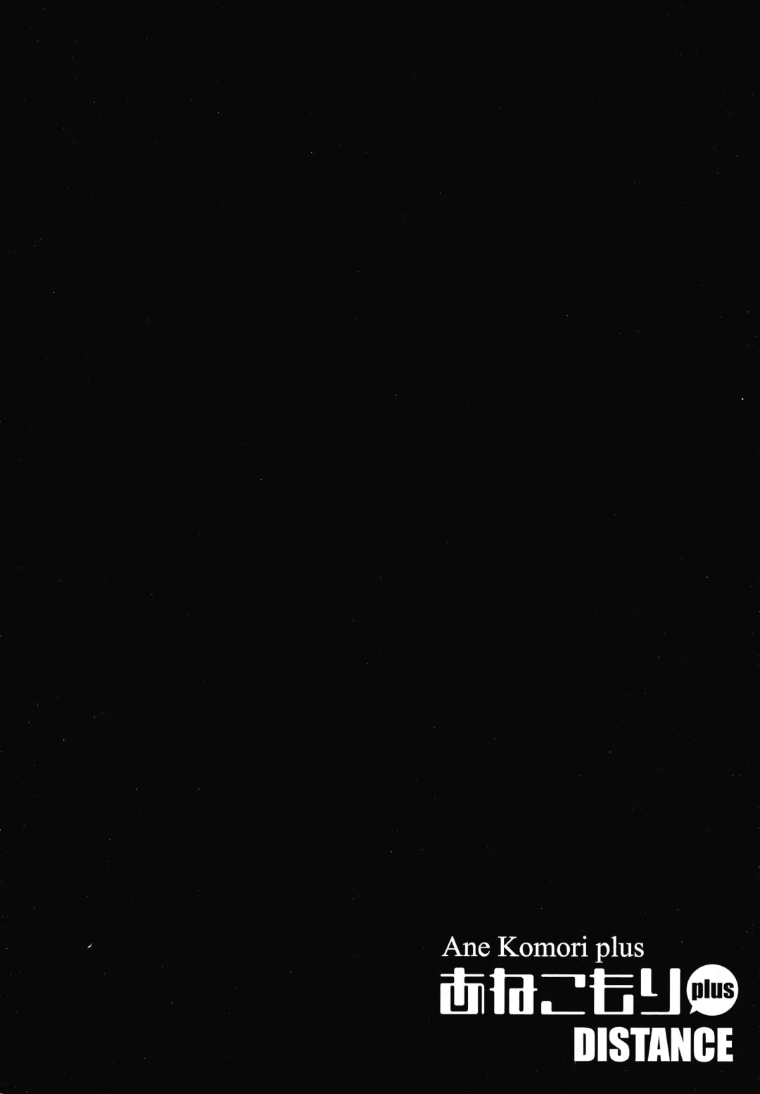 [Distance] Anekomori plus Fhentai - Page 37