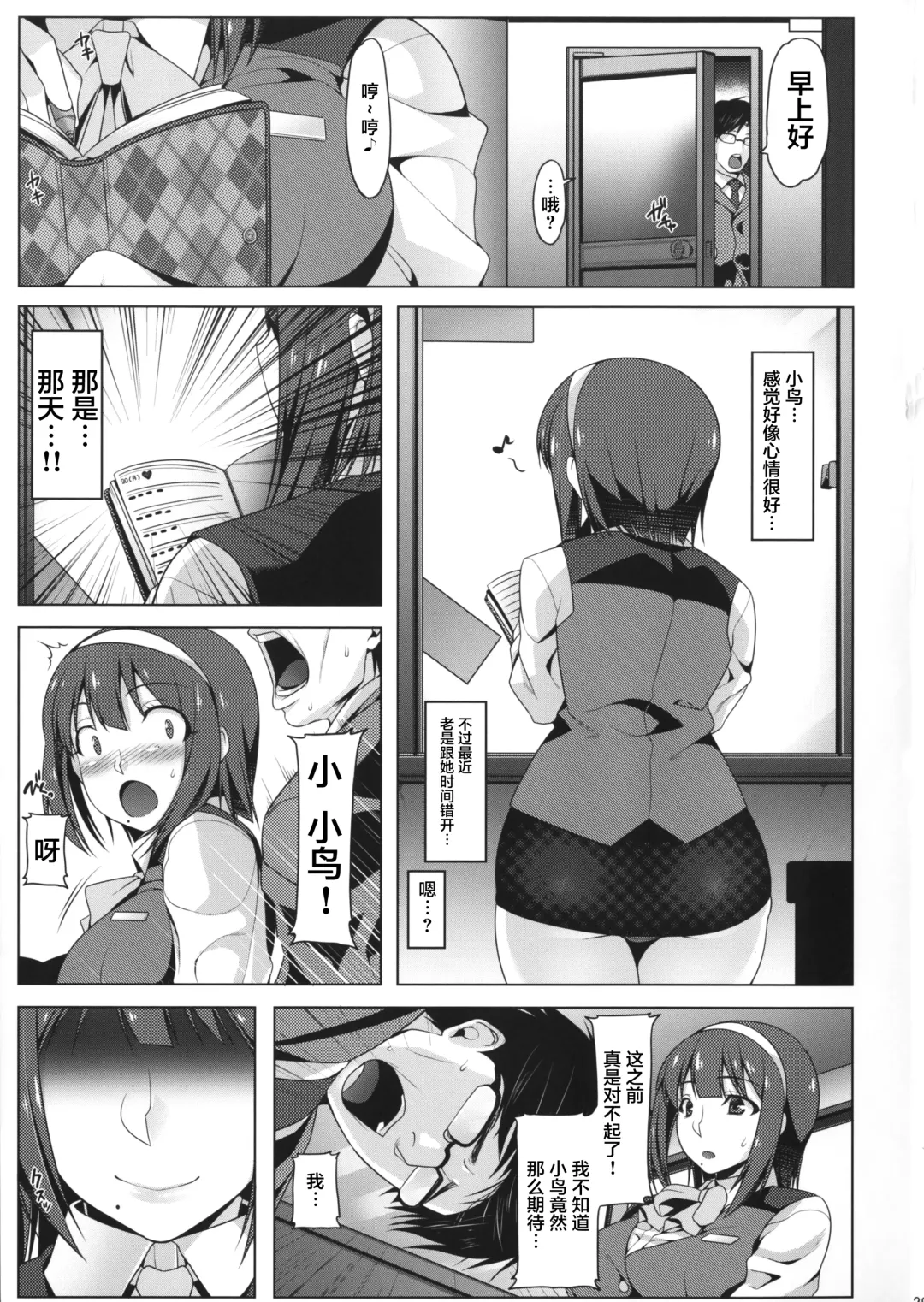 [Namidame] Uwaki na Kotori Fhentai - Page 28