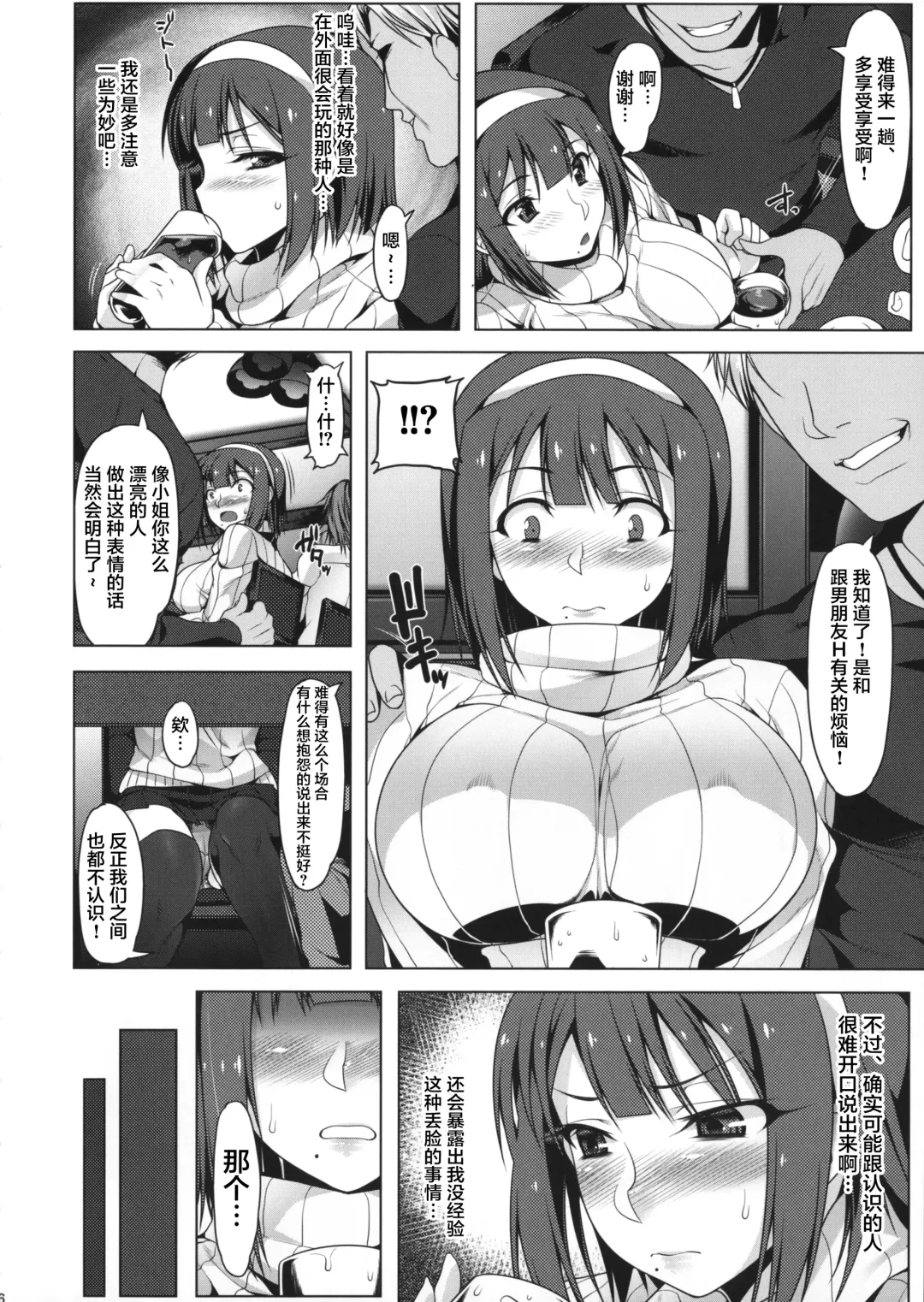 [Namidame] Uwaki na Kotori Fhentai - Page 5