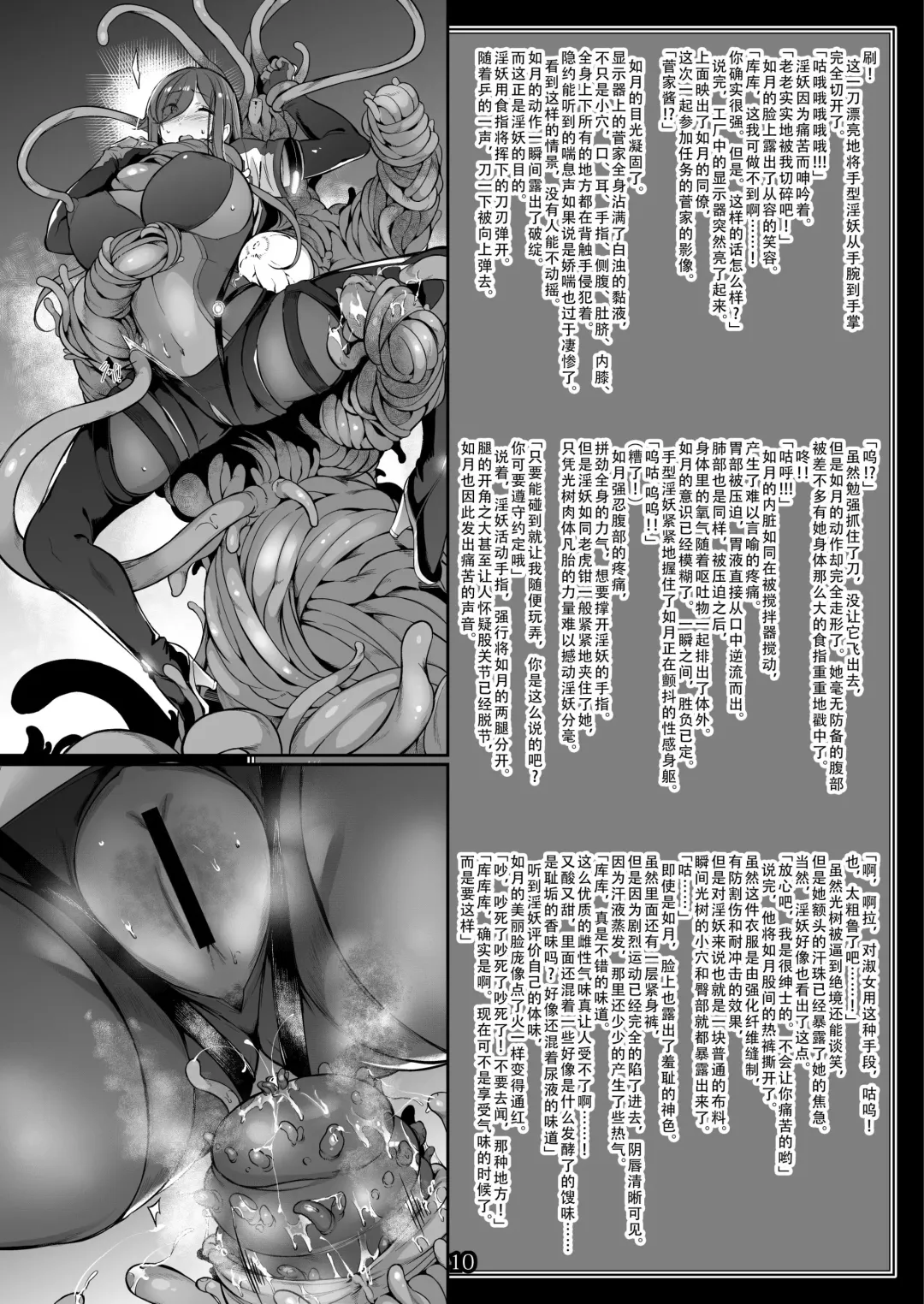[Kuronomiki - Takahashi Yoshiki - Zettai Yarumoni] DOWN bat, Not out. Fhentai - Page 10