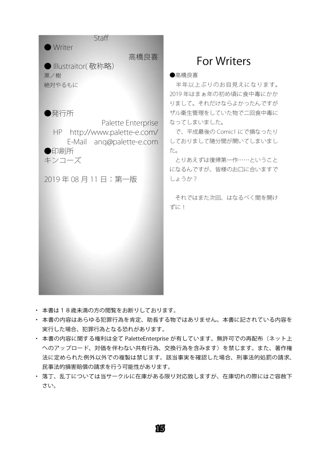 [Kuronomiki - Takahashi Yoshiki - Zettai Yarumoni] DOWN bat, Not out. Fhentai - Page 15