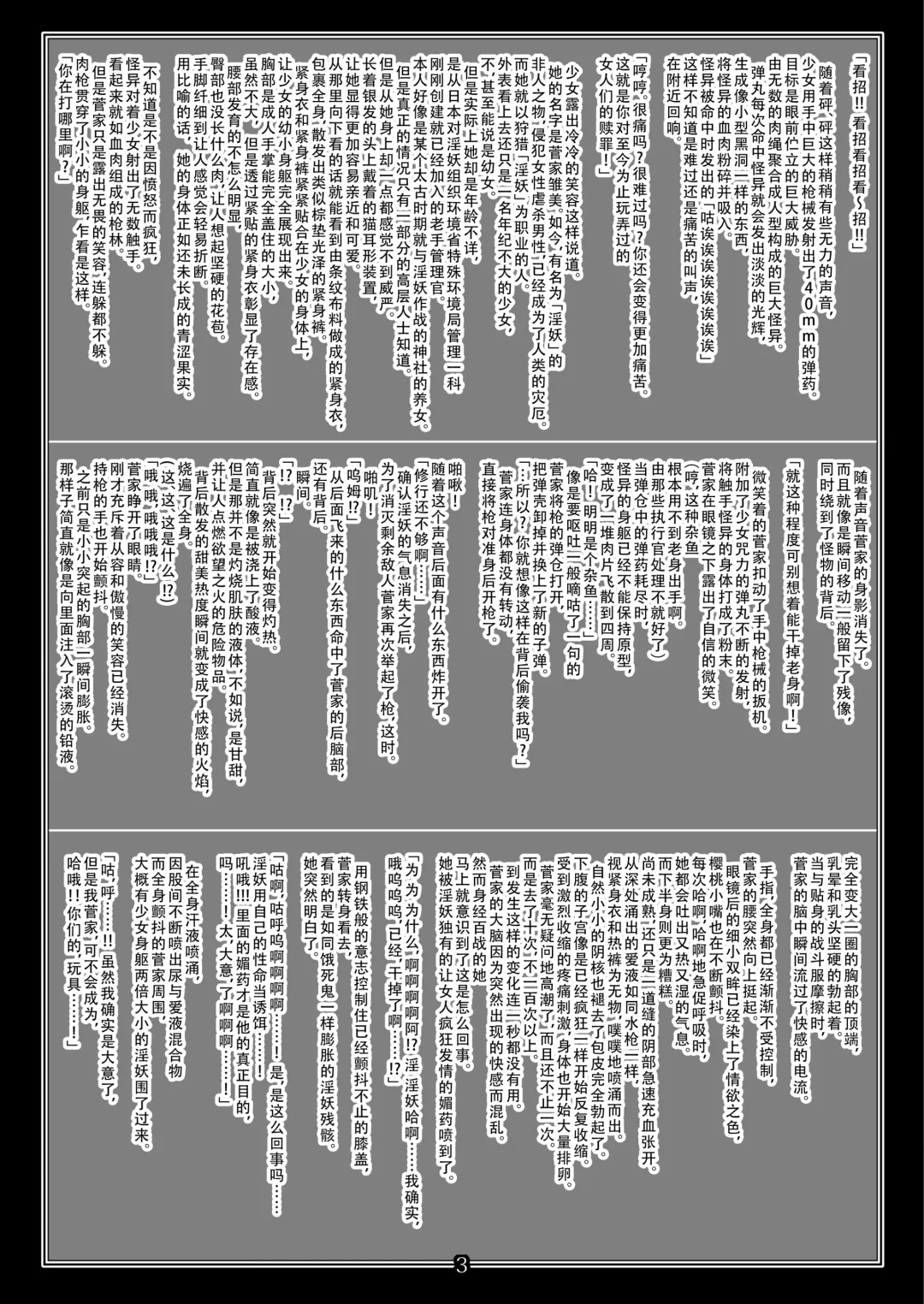 [Kuronomiki - Takahashi Yoshiki - Zettai Yarumoni] DOWN bat, Not out. Fhentai - Page 3