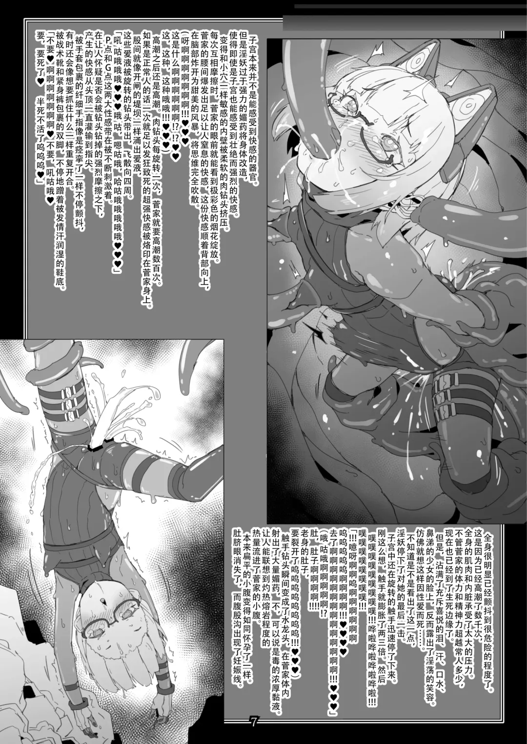 [Kuronomiki - Takahashi Yoshiki - Zettai Yarumoni] DOWN bat, Not out. Fhentai - Page 7