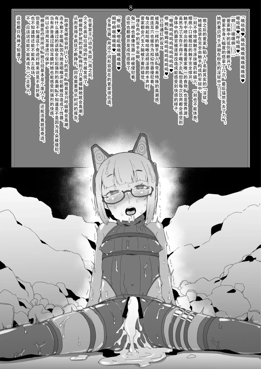 [Kuronomiki - Takahashi Yoshiki - Zettai Yarumoni] DOWN bat, Not out. Fhentai - Page 8