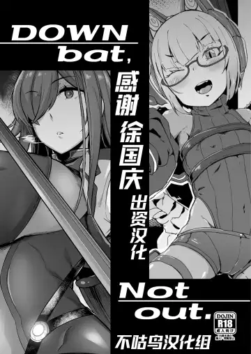 Read [Kuronomiki - Takahashi Yoshiki - Zettai Yarumoni] DOWN bat, Not out. - Fhentai