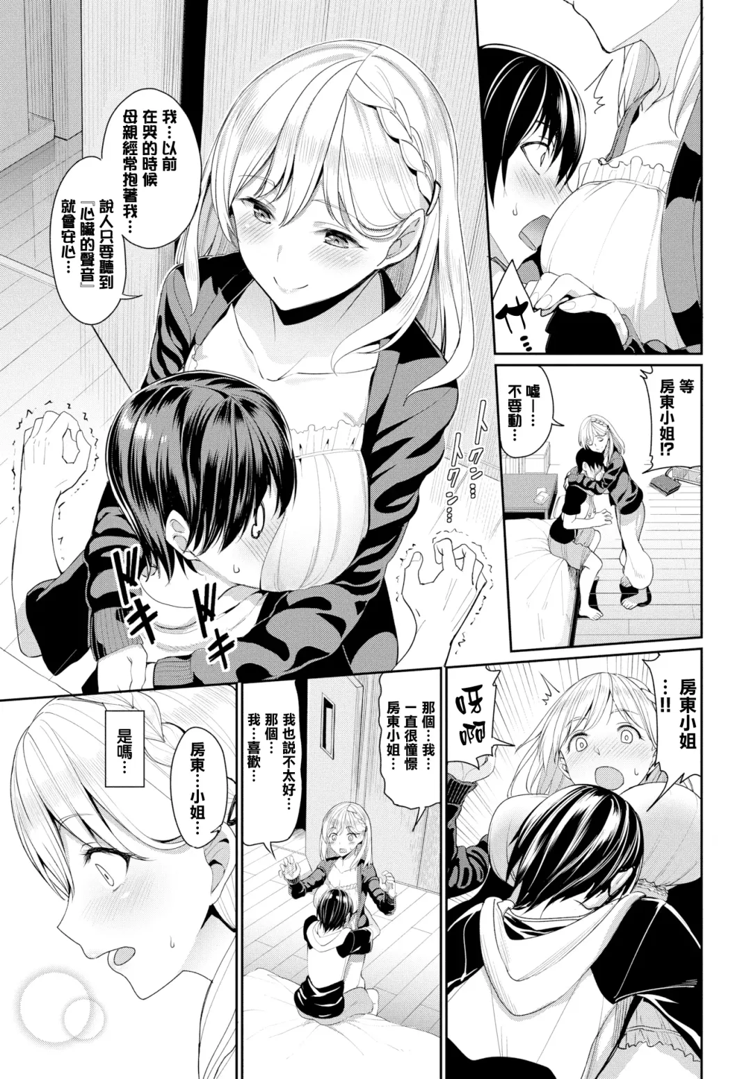 [Tel] YuruFuwa-Kei Ooya-san Fhentai - Page 3
