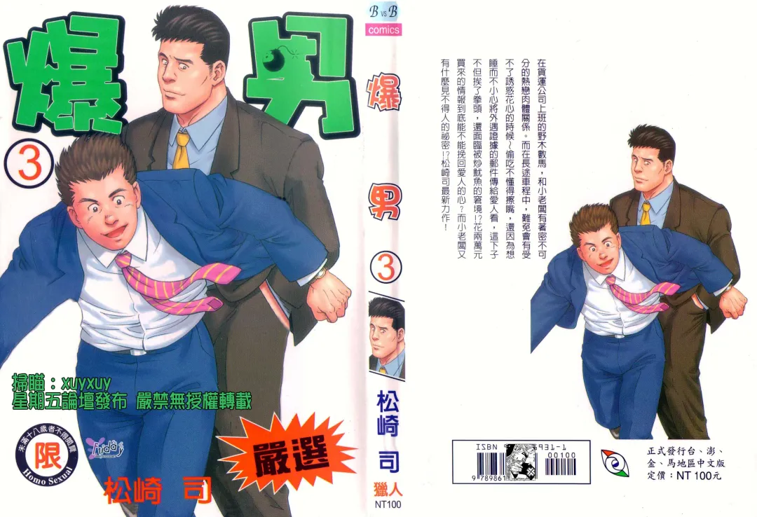 BAKUDAN Vol.3 Fhentai - Page 1