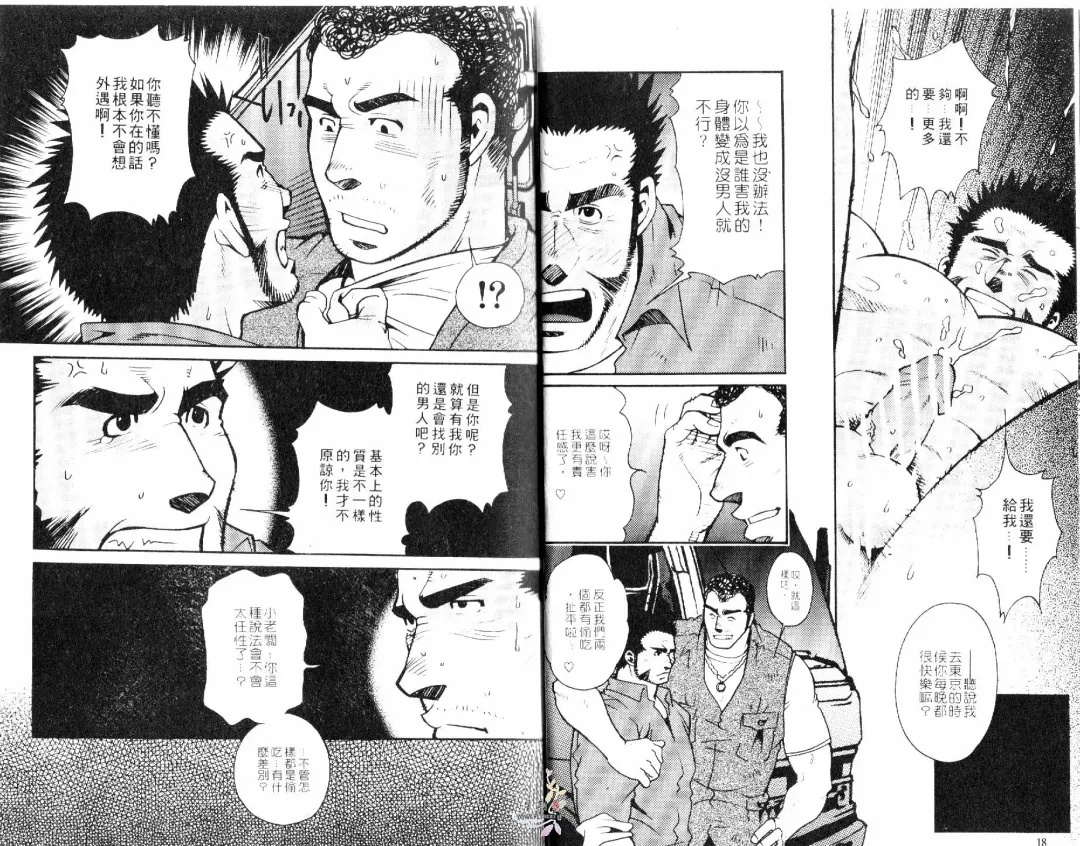 BAKUDAN Vol.3 Fhentai - Page 11