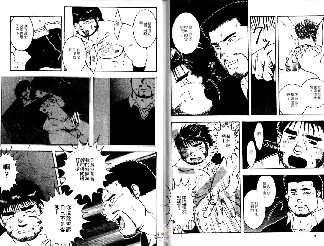 BAKUDAN Vol.3 Fhentai - Page 71