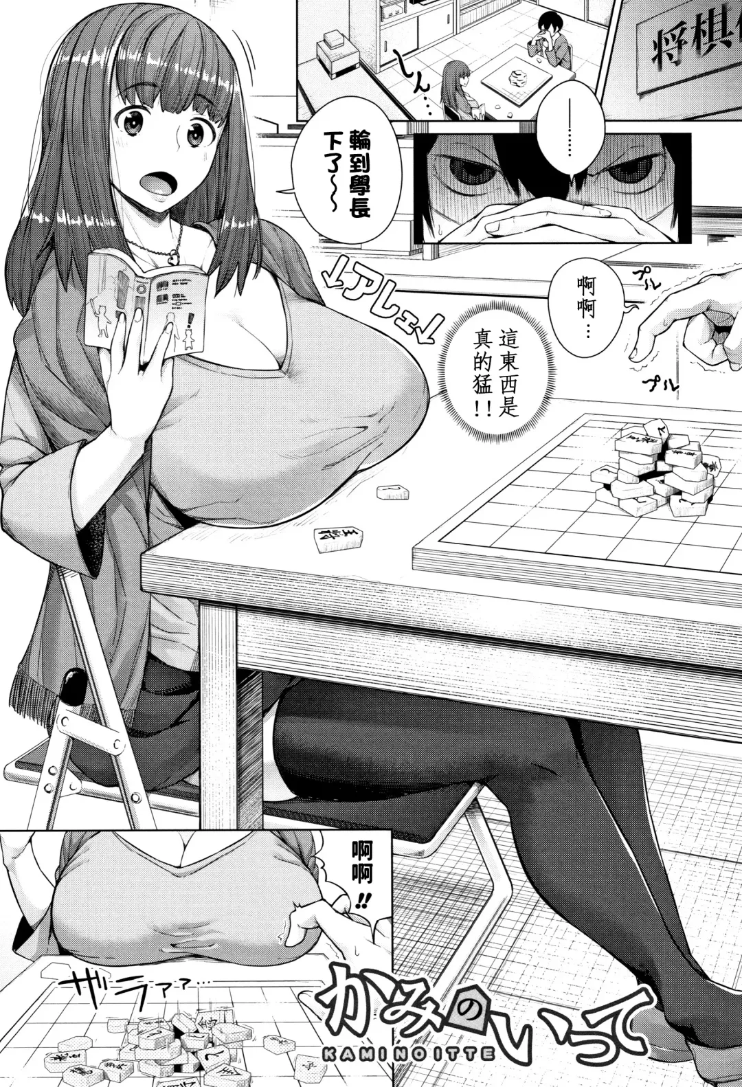 [Koayako] Kami no itte | 神明的一手 Fhentai - Page 1