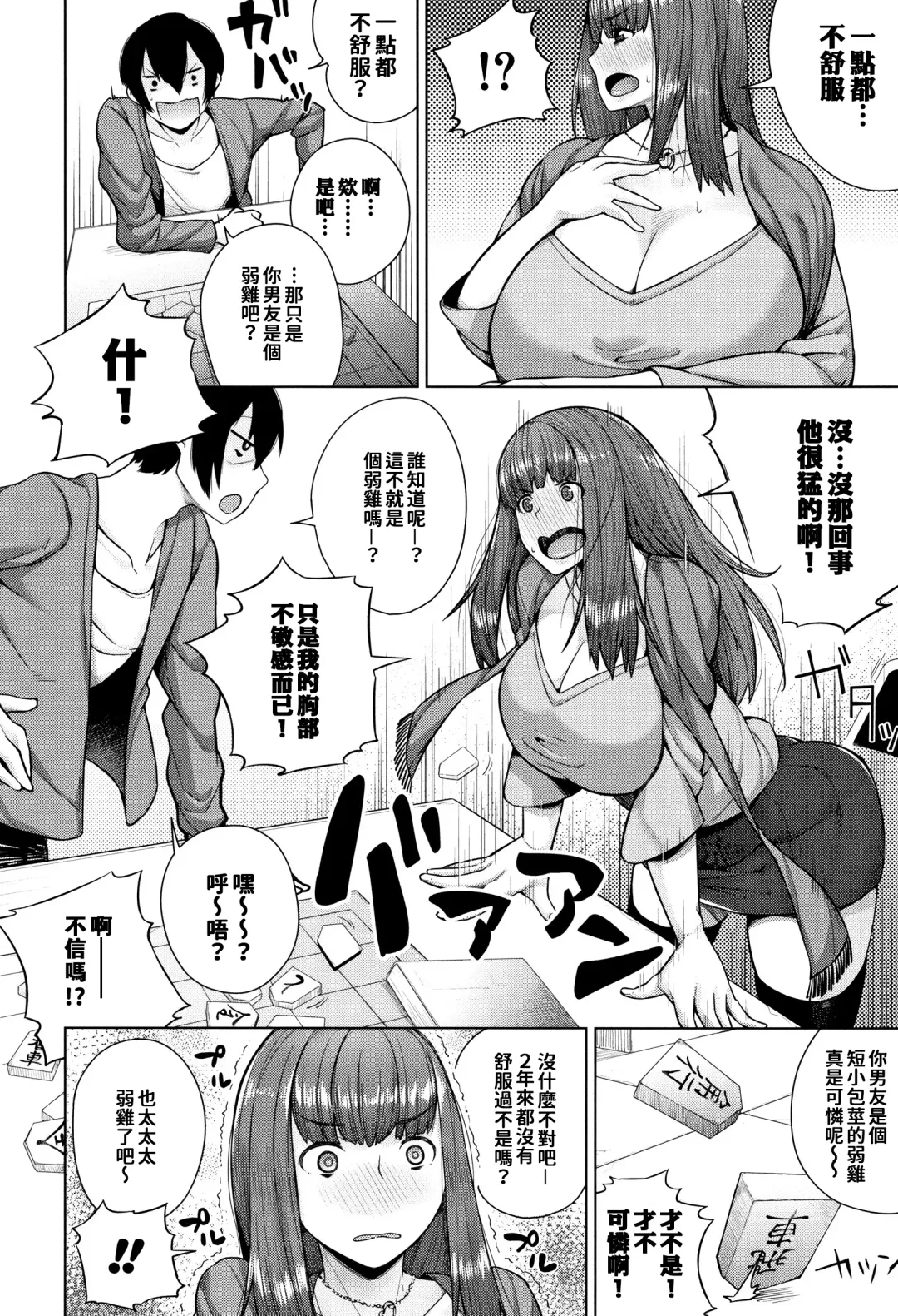 [Koayako] Kami no itte | 神明的一手 Fhentai - Page 6