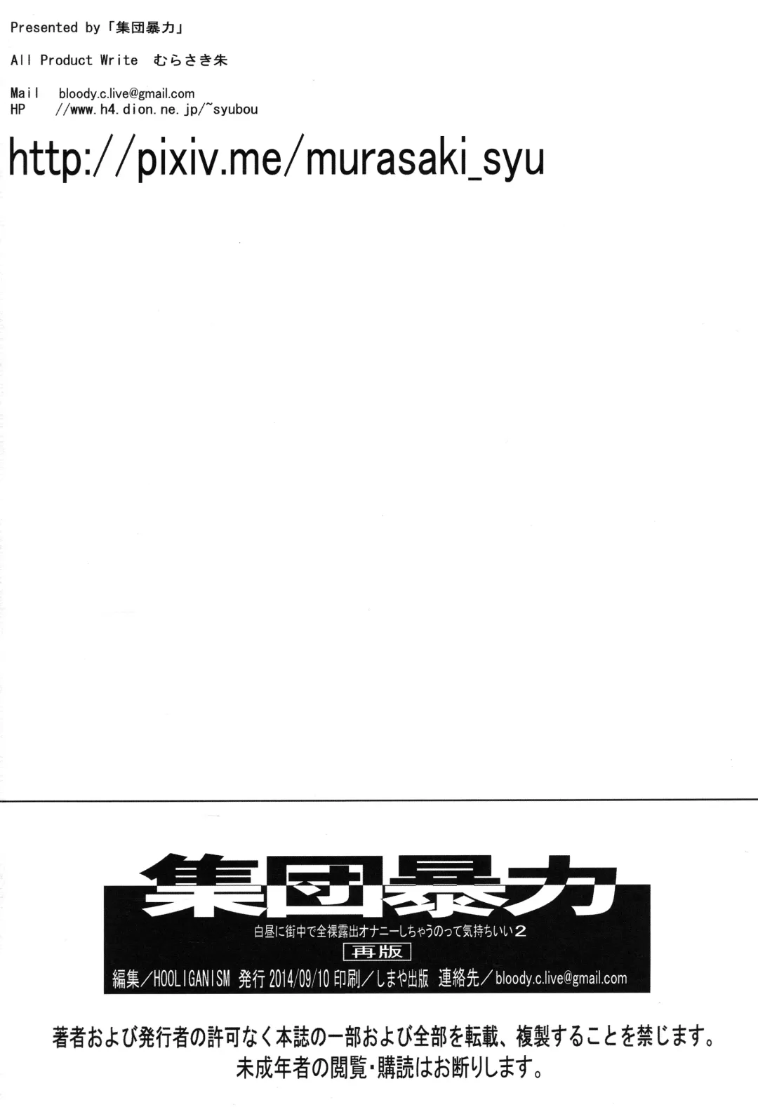 [Murasaki Syu] Hakuchuu ni Machinaka de Zenra Roshutsu Onanie Shichau notte Kimochi Ii 2 Fhentai - Page 34