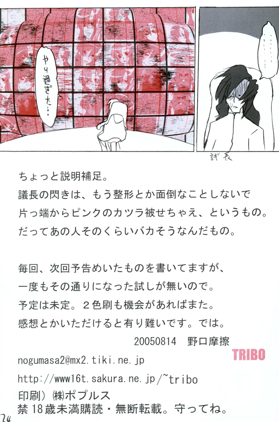 [Noguchi Masatsu] MP3 Fhentai - Page 25