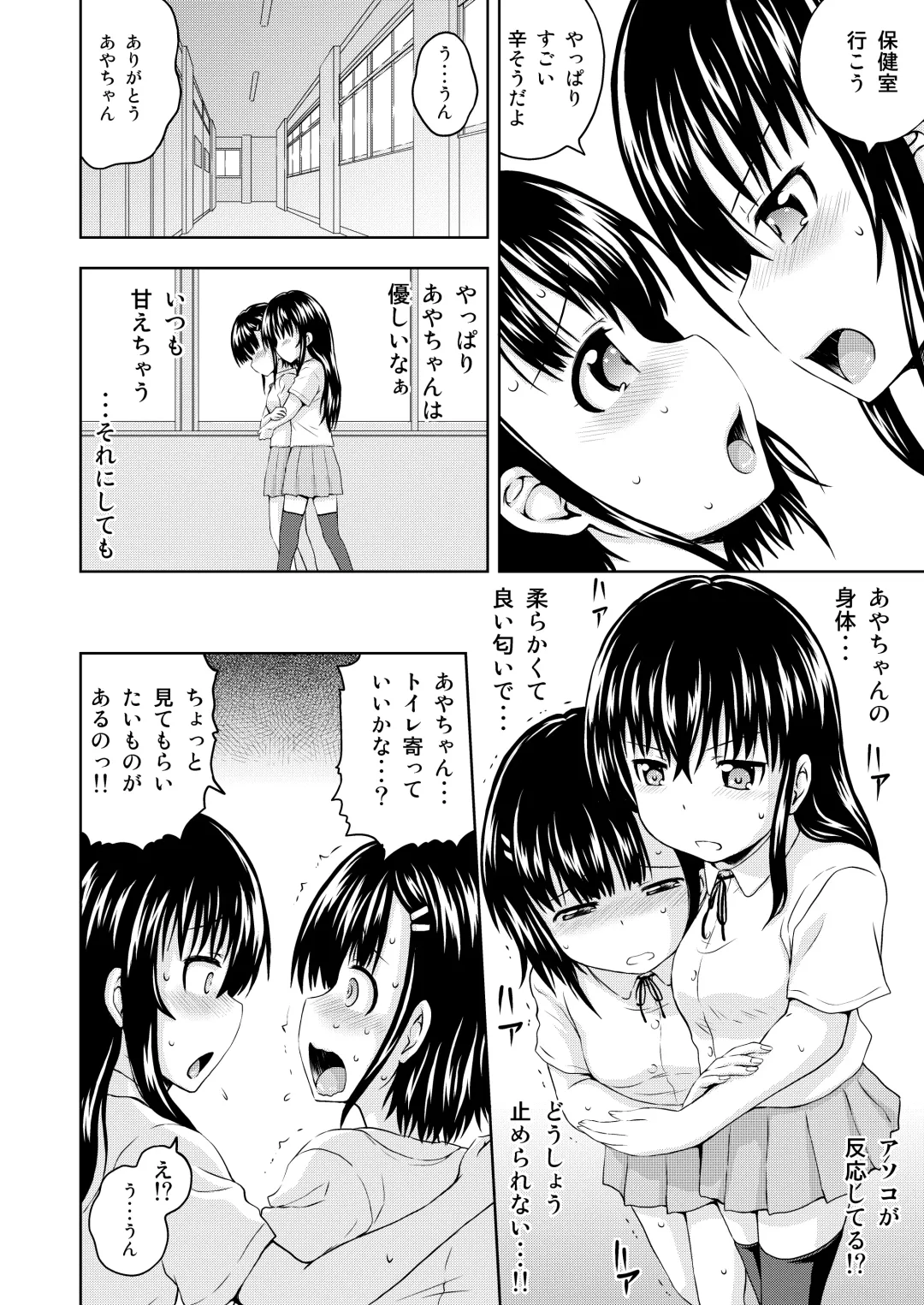 [Mahiruno Kagerou] Kagura-chan ni oshinboku ga hae chatta mitaidesu Fhentai - Page 18