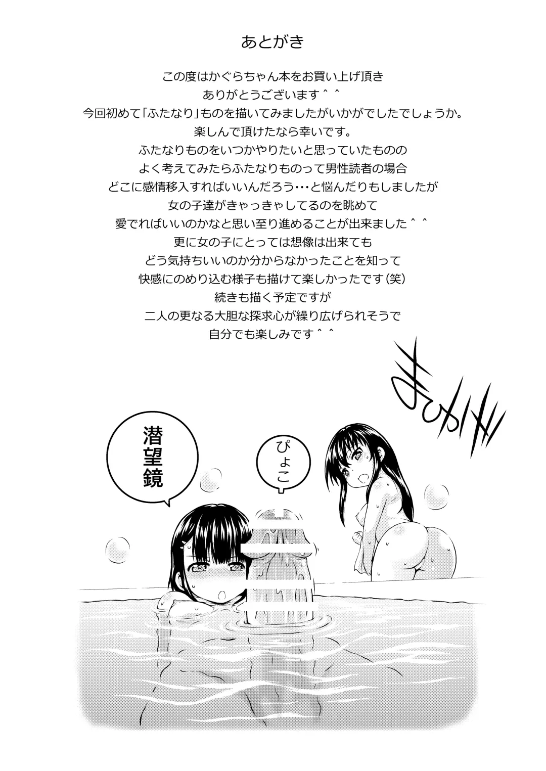 [Mahiruno Kagerou] Kagura-chan ni oshinboku ga hae chatta mitaidesu Fhentai - Page 33