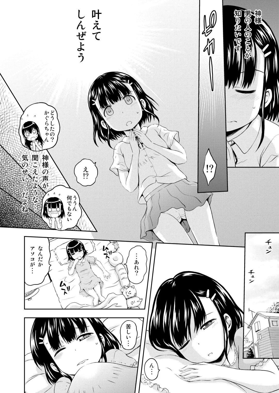[Mahiruno Kagerou] Kagura-chan ni oshinboku ga hae chatta mitaidesu Fhentai - Page 6