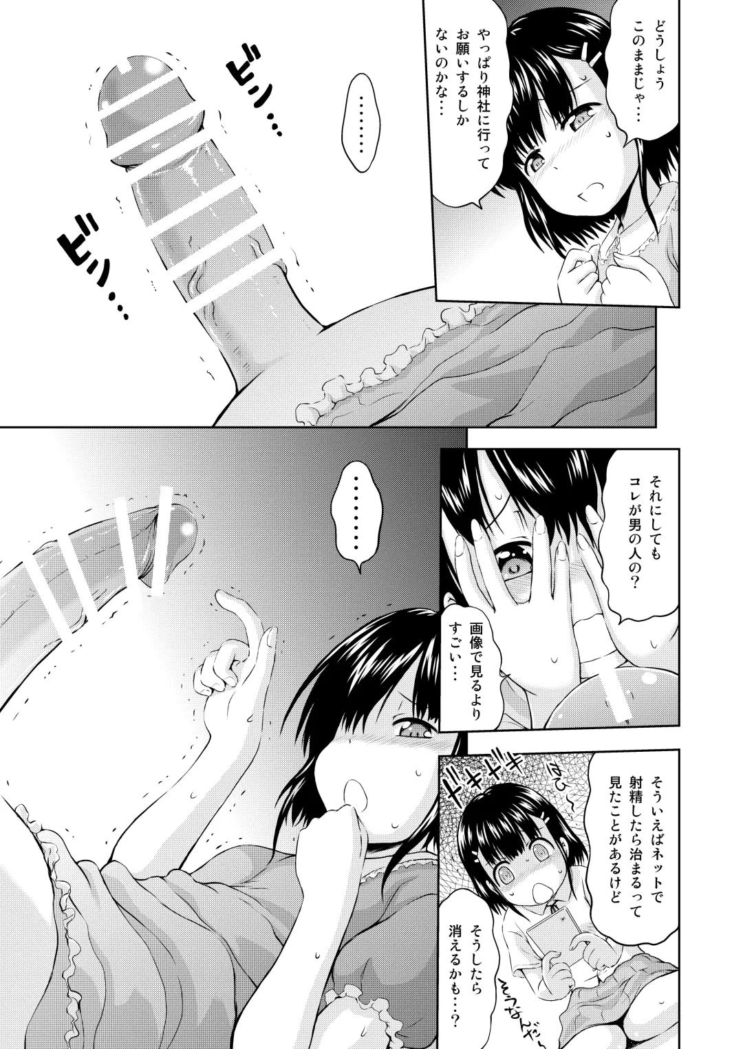 [Mahiruno Kagerou] Kagura-chan ni oshinboku ga hae chatta mitaidesu Fhentai - Page 9