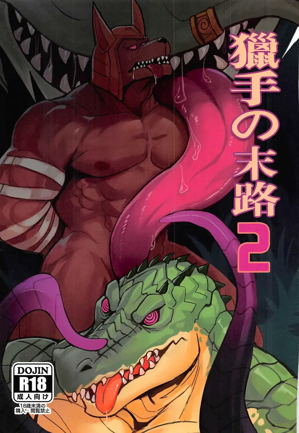 [Raymond158] THE HUNTER'S DEADEND 2 Fhentai - Page 1