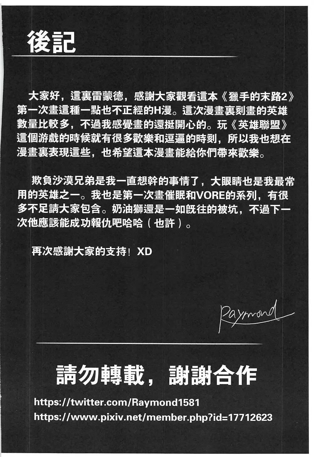 [Raymond158] THE HUNTER'S DEADEND 2 Fhentai - Page 48