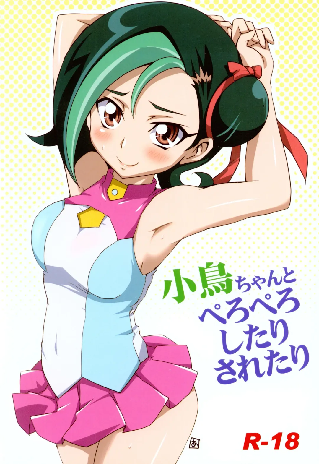 [Aoi Manabu] Kotori-chan to Peropero Shitari Saretari Fhentai - Page 1