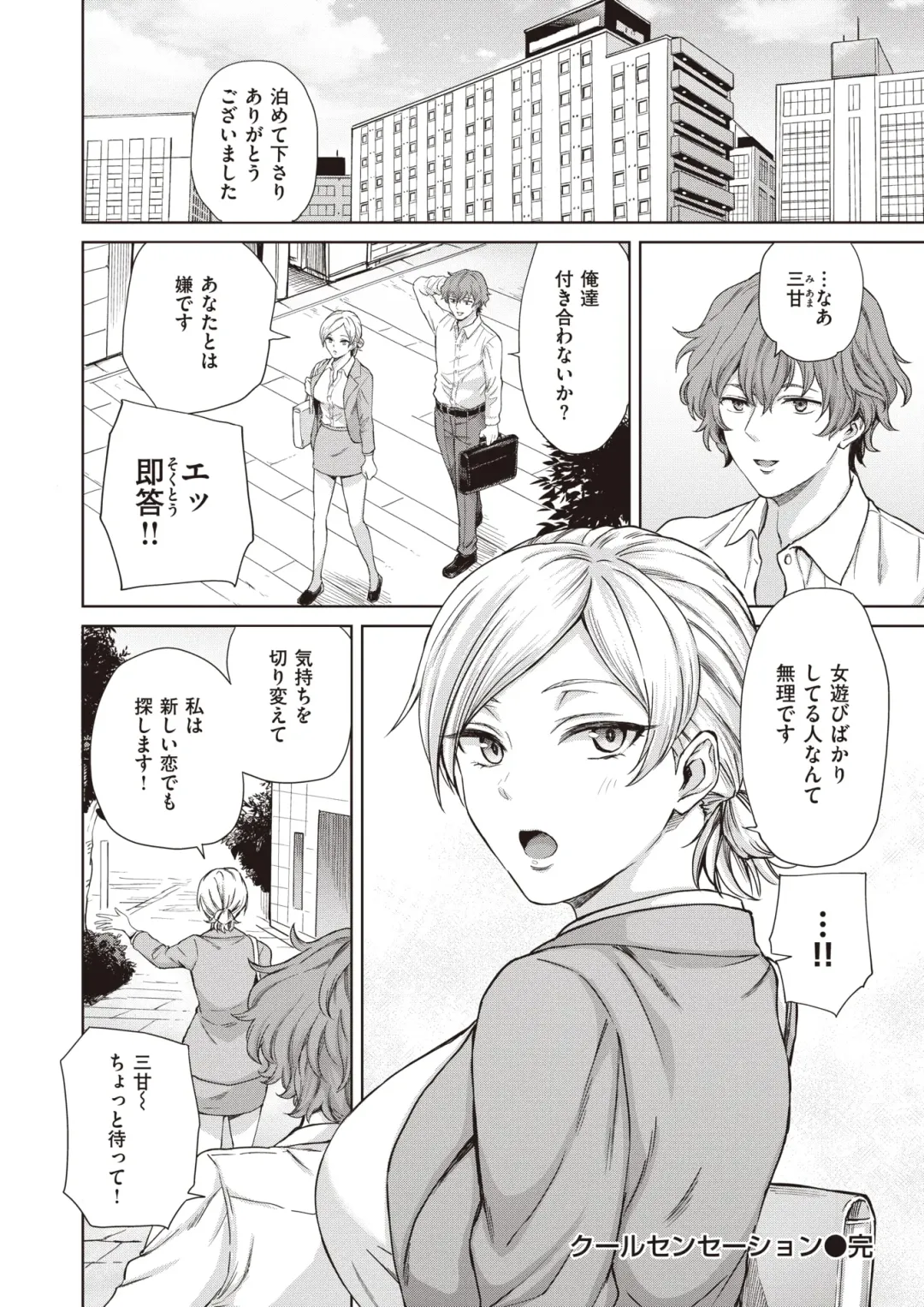 [Sharumon] Cool Sensation Fhentai - Page 24