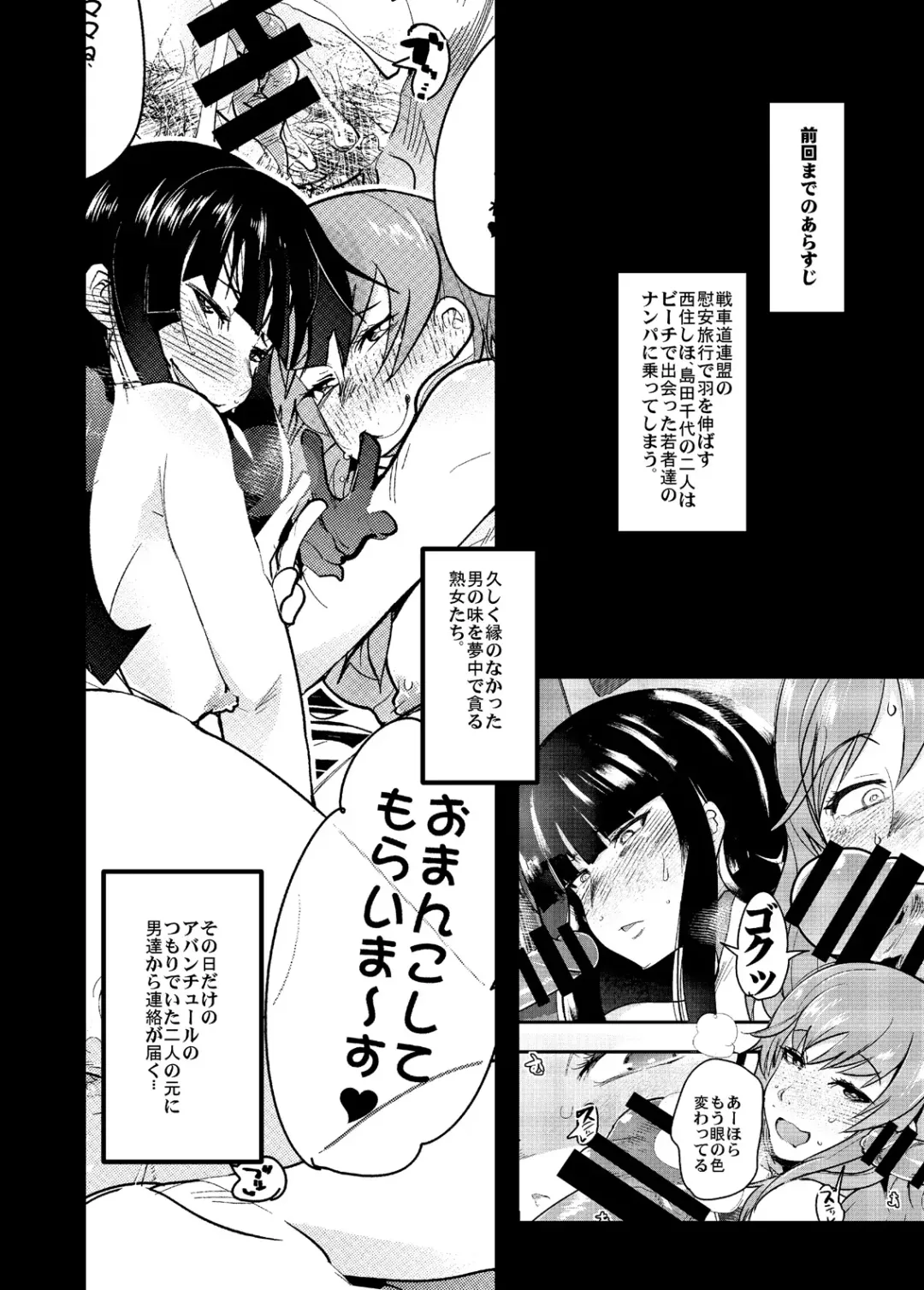 Nishizumi-san-chi no Otoko Senshadou Fhentai - Page 5