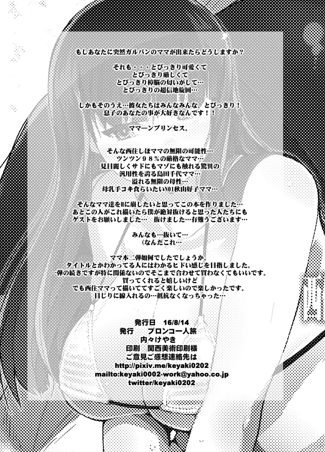 Nishizumi-san-chi no Otoko Senshadou Fhentai - Page 58