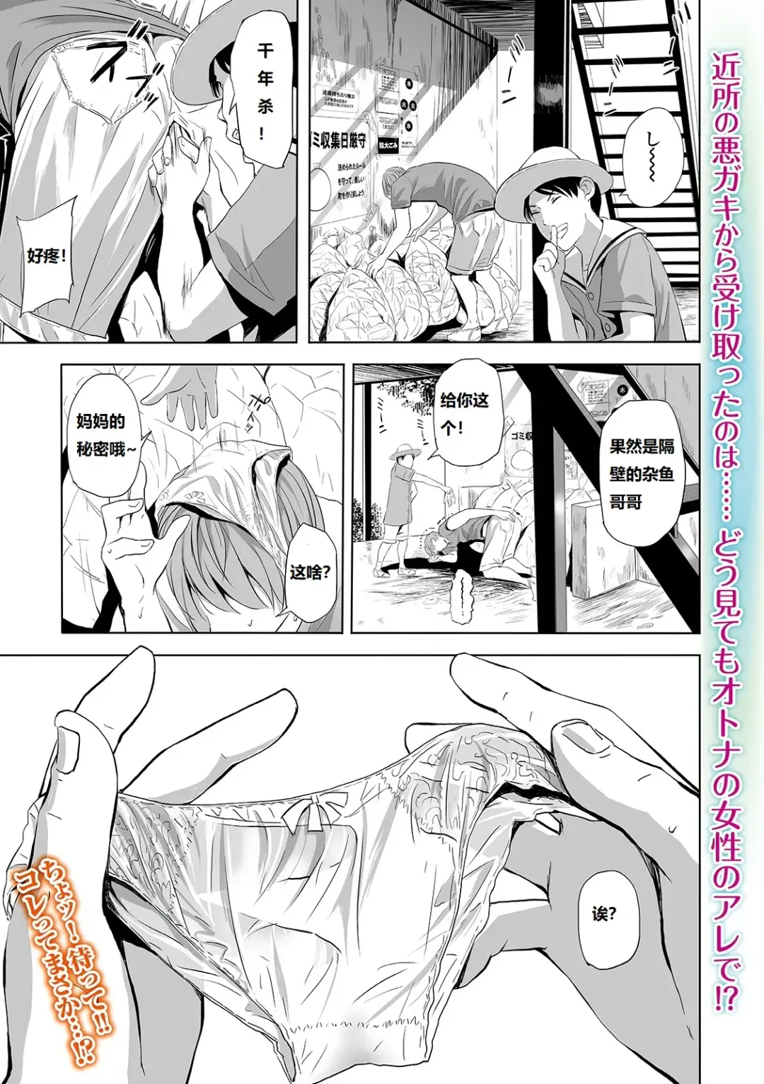 [Namaribou Nayonayo] Wild Danchi! ~Tonari no Oku-san to Nure Shorts~ Fhentai - Page 1