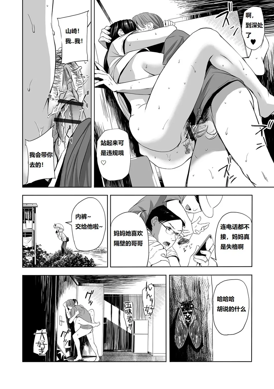 [Namaribou Nayonayo] Wild Danchi! ~Tonari no Oku-san to Nure Shorts~ Fhentai - Page 18