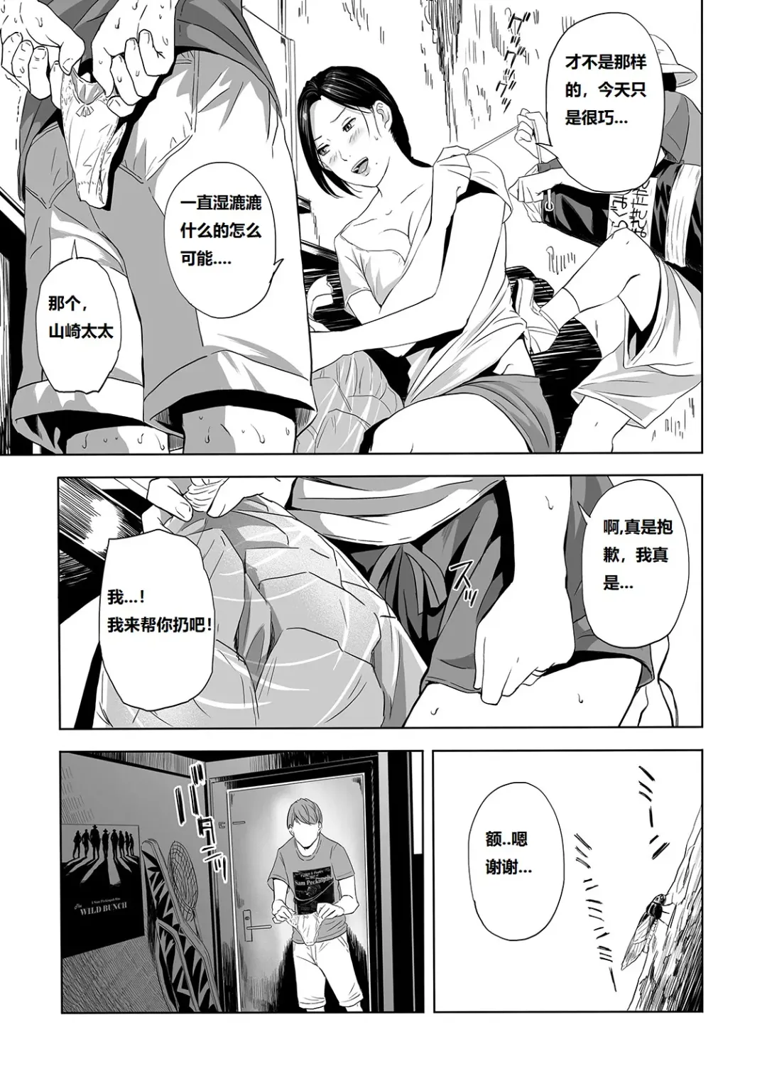 [Namaribou Nayonayo] Wild Danchi! ~Tonari no Oku-san to Nure Shorts~ Fhentai - Page 3