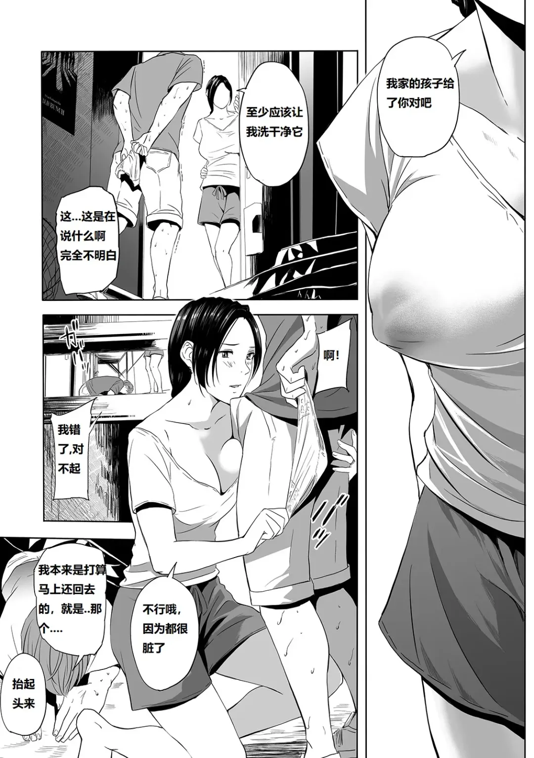 [Namaribou Nayonayo] Wild Danchi! ~Tonari no Oku-san to Nure Shorts~ Fhentai - Page 7
