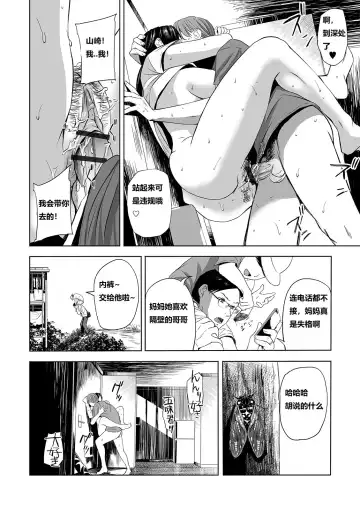 [Namaribou Nayonayo] Wild Danchi! ~Tonari no Oku-san to Nure Shorts~ Fhentai - Page 18