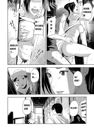 [Namaribou Nayonayo] Wild Danchi! ~Tonari no Oku-san to Nure Shorts~ Fhentai - Page 20