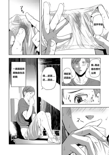 [Namaribou Nayonayo] Wild Danchi! ~Tonari no Oku-san to Nure Shorts~ Fhentai - Page 4