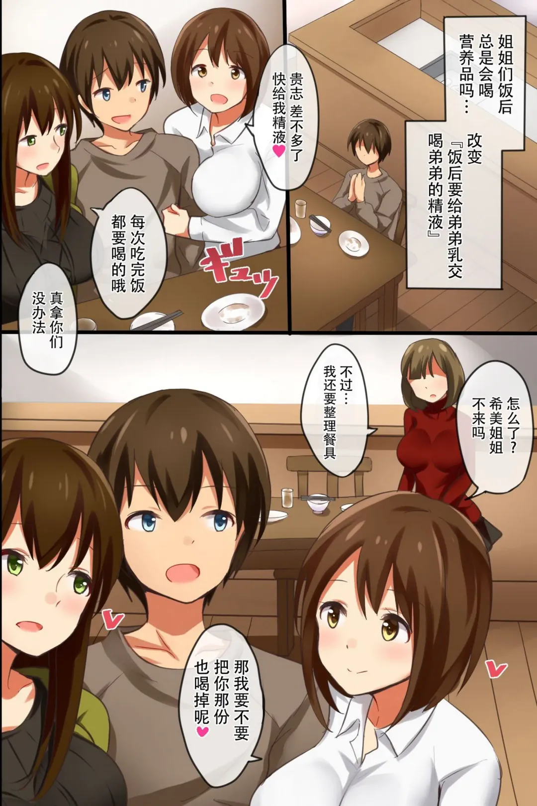 [Takeashiro] Ane Harem ~Moshimo Sannin no Ane o Jibungonomi ni Kaeretara Fhentai - Page 16