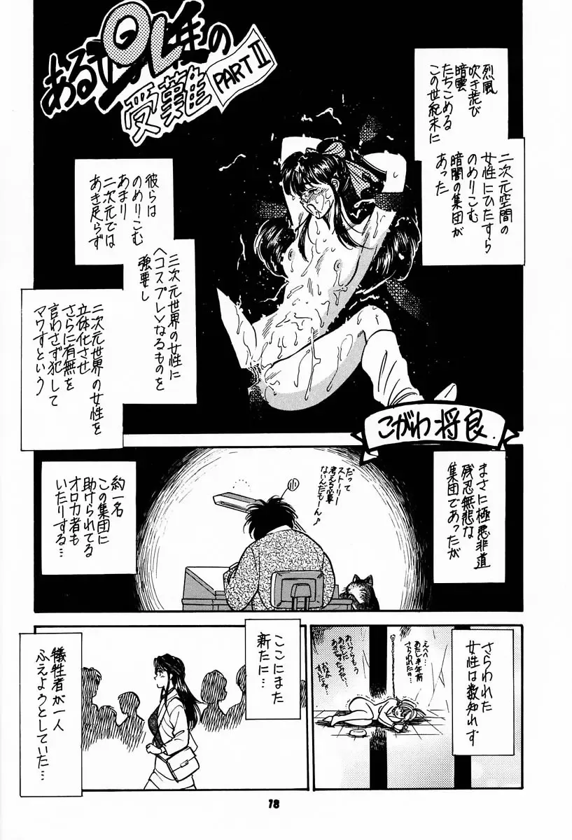 [Kogawa Masayoshi - Umedama Nabu] kosuke (Kogawa Masayoshi) Kanzen Sairoku Kojinshi Daisandan - Oudou Fhentai - Page 17