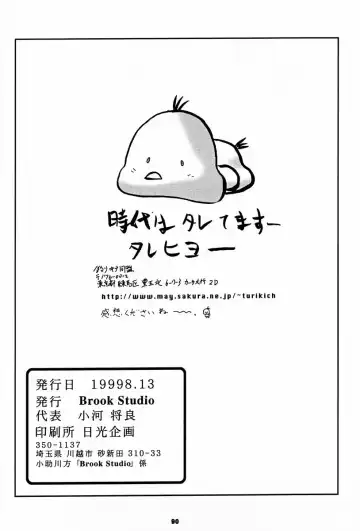 [Kogawa Masayoshi - Umedama Nabu] kosuke (Kogawa Masayoshi) Kanzen Sairoku Kojinshi Daisandan - Oudou Fhentai - Page 89