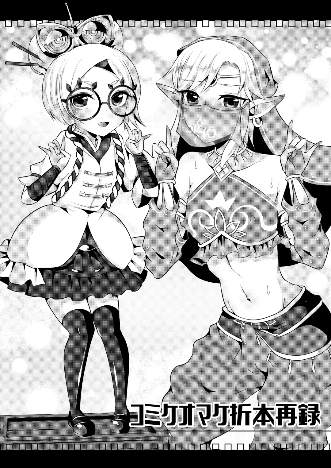 [Runrun] Yuusha R Soushuuhen Fhentai - Page 79