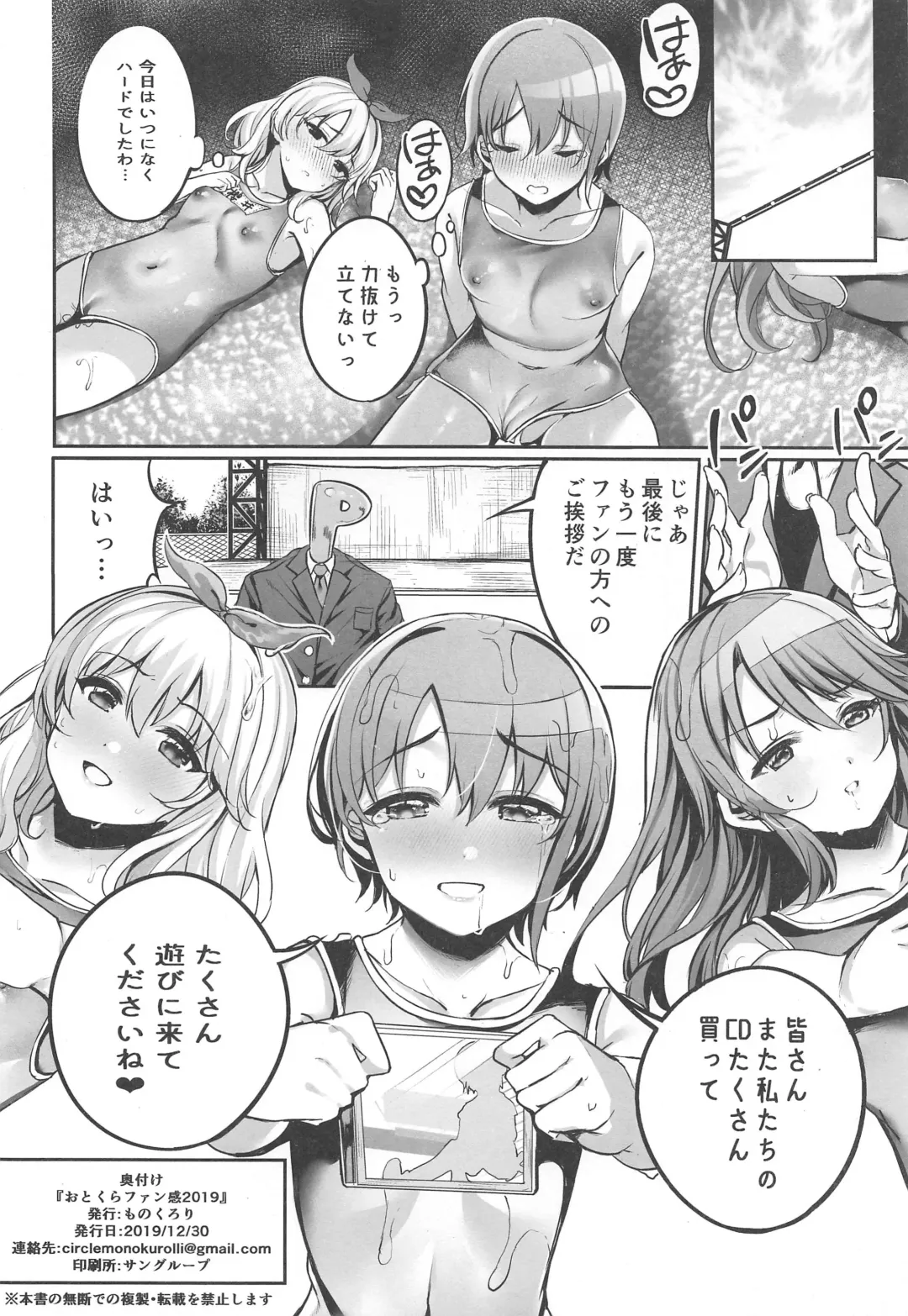 [Otokura Ringo] Otokura Fan Kan 2019 Fhentai - Page 21