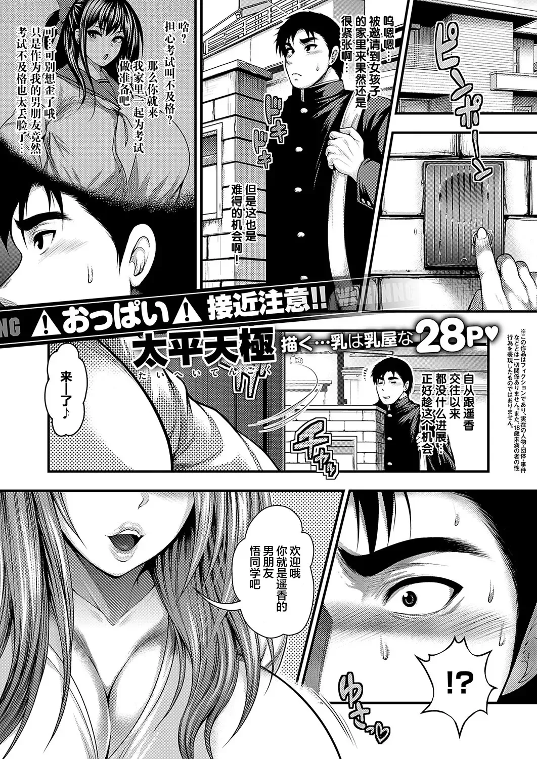 [Taihei Tengoku] Kanojo no Ane ga Bakunyuu Sugiru Ken Fhentai - Page 2