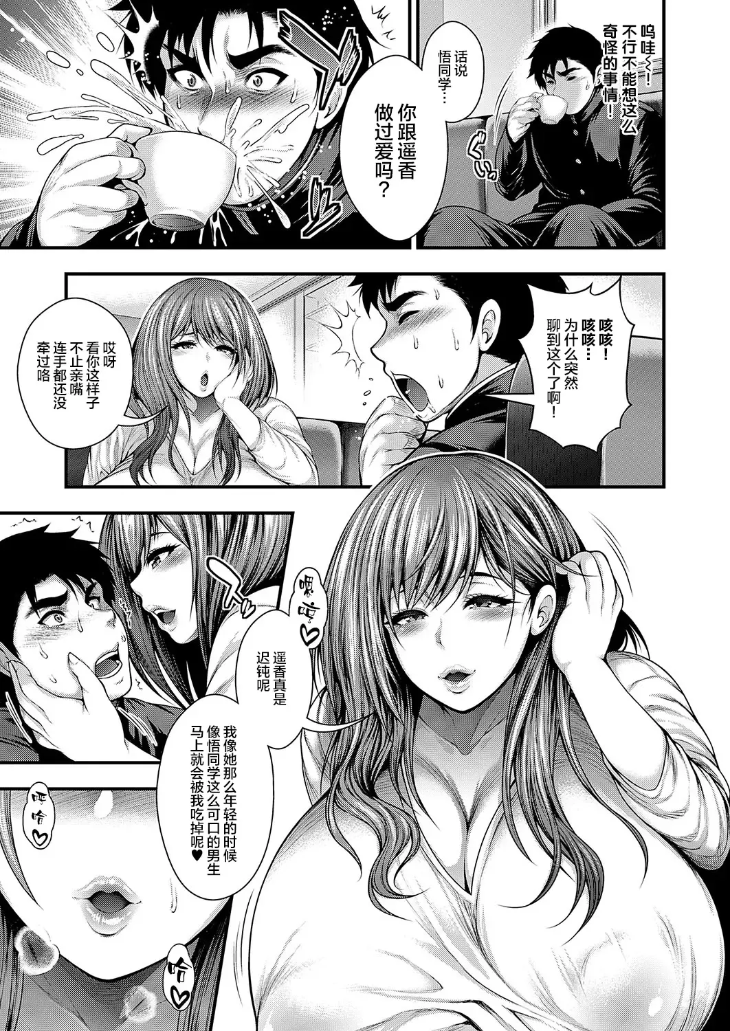 [Taihei Tengoku] Kanojo no Ane ga Bakunyuu Sugiru Ken Fhentai - Page 6