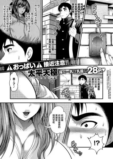 [Taihei Tengoku] Kanojo no Ane ga Bakunyuu Sugiru Ken Fhentai - Page 2