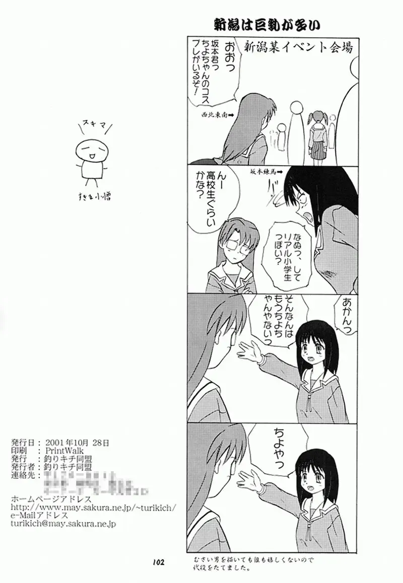 Osaka Kintetsu Buffalos Yuushou Kinen Nan Demo R Fhentai - Page 101