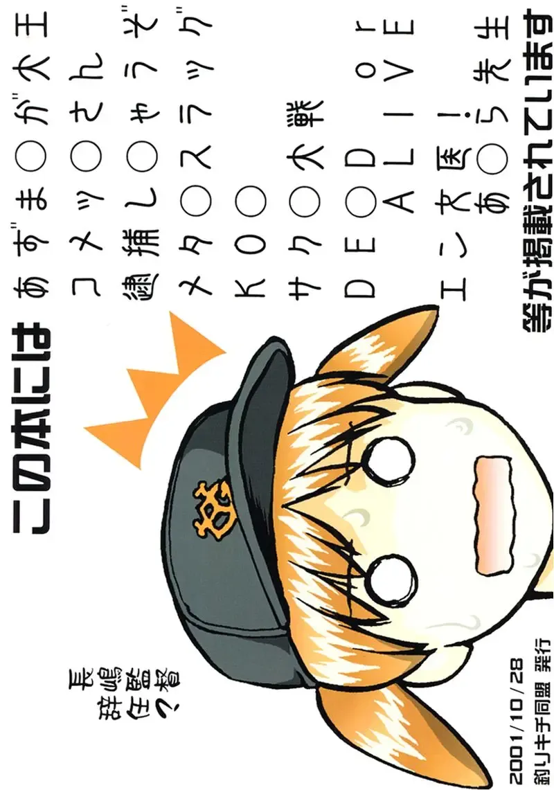 Osaka Kintetsu Buffalos Yuushou Kinen Nan Demo R Fhentai - Page 102