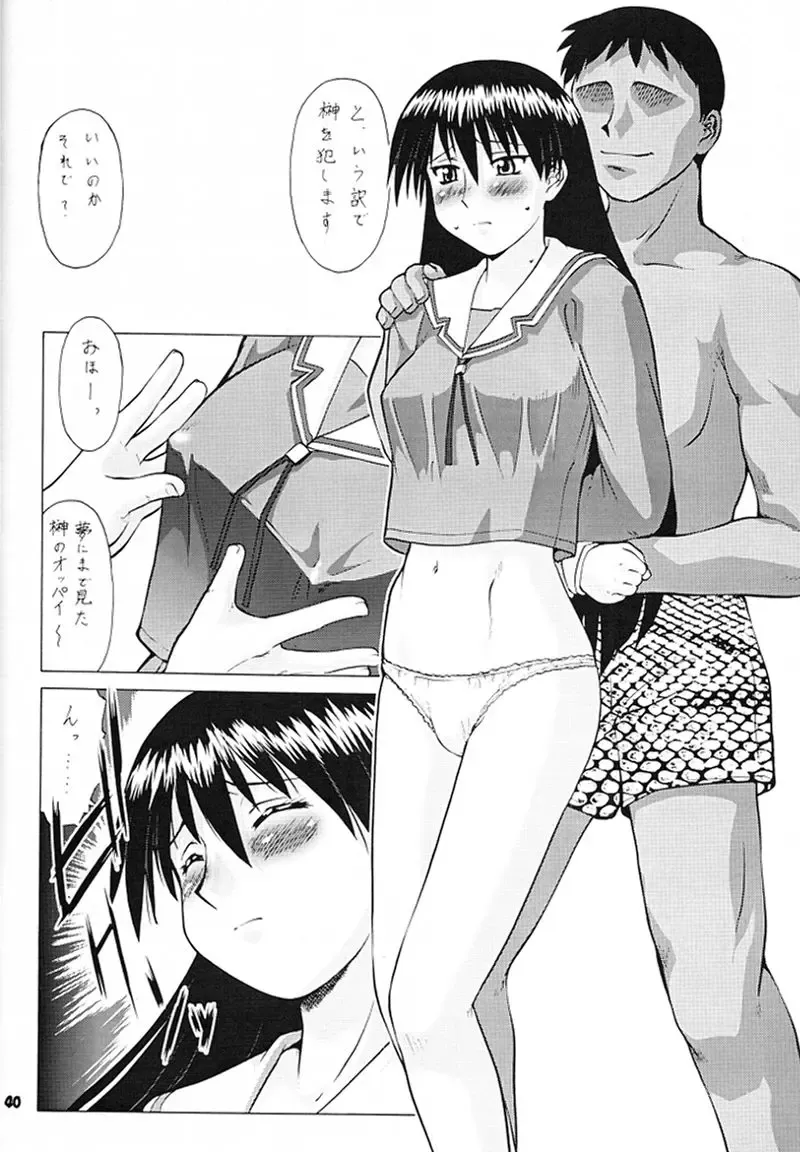 Osaka Kintetsu Buffalos Yuushou Kinen Nan Demo R Fhentai - Page 39