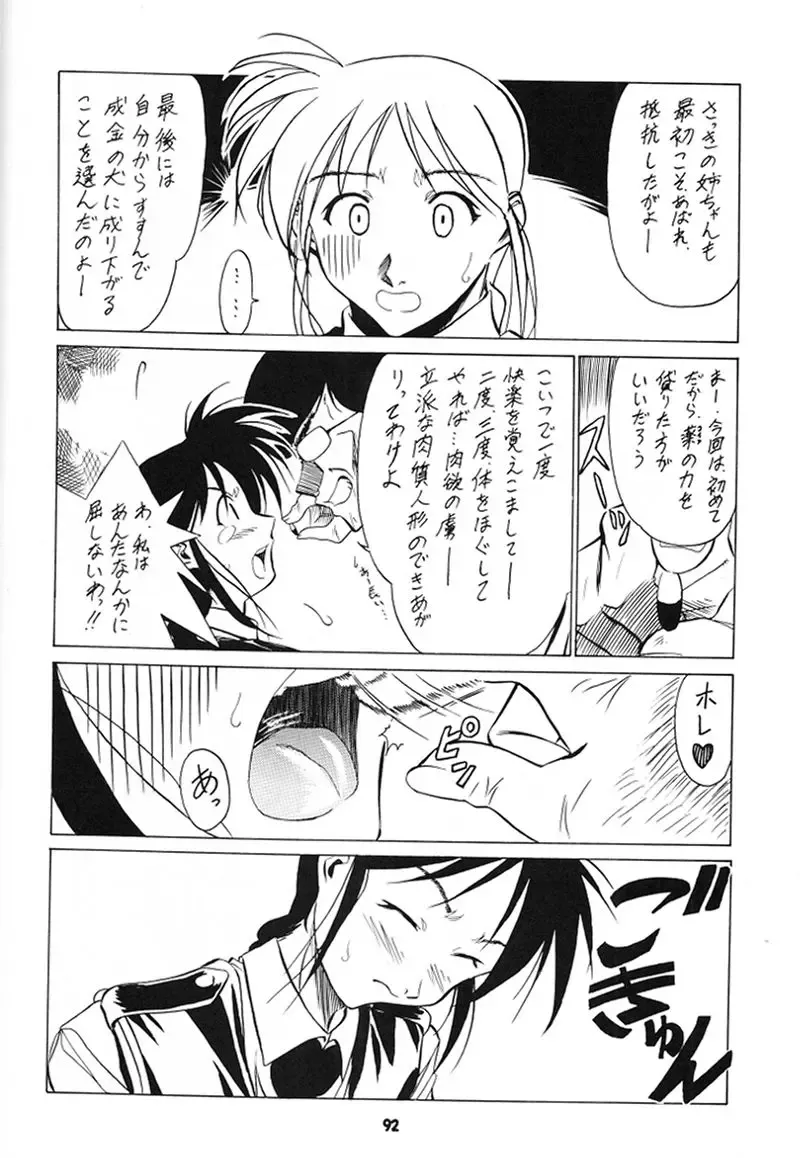 Osaka Kintetsu Buffalos Yuushou Kinen Nan Demo R Fhentai - Page 91