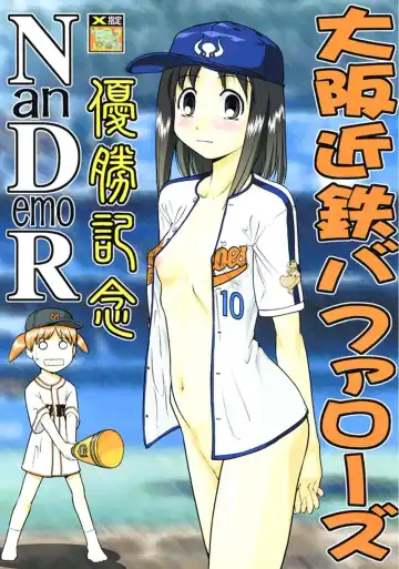 Read Osaka Kintetsu Buffalos Yuushou Kinen Nan Demo R - Fhentai